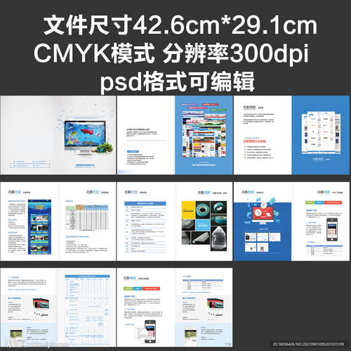 產品畫冊、企業畫冊與手機應用軟件的設計與排版藝術