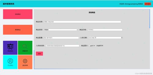 基于php的超市銷售系統(tǒng),mysql數(shù)據(jù)庫,用戶購買商品 管理員后臺管理,完美運行,有一萬三千字論文 php程序設(shè)計一個門店銷售系統(tǒng) csdn博客